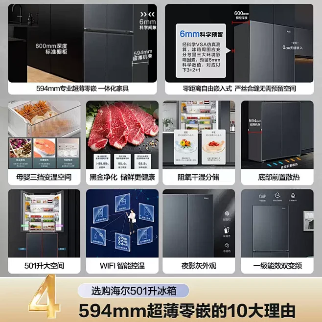 【换新补贴20%】海尔501L十字对开四...
