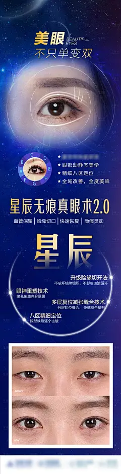 无痕双眼皮长图-设计素材-shejisc.cn