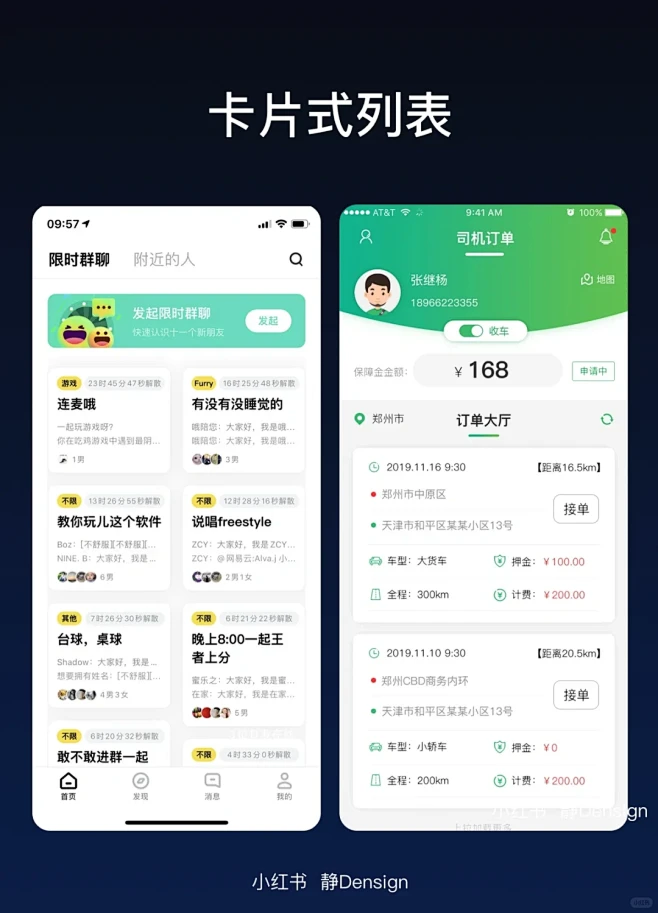 设计分享|卡片式列表