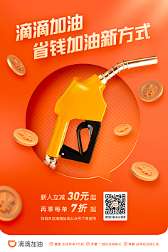 滴滴加油宣传海报采集6shadowwwwong采集到ui视觉ui视觉shadowwwwong