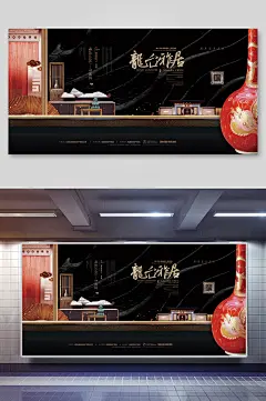 黑金色高端大气中式房地产展板海报
