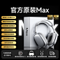 SKU-01-【Max限定版-银】全功能外观1_1★ANC主动降噪★HIFI高保真音质