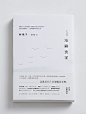 【微信公众号：xinwei-1991】整理分享   @辛未设计  ⇦点击了解更多。 书籍封面设计书籍装帧设计封面版式设计封面排版设计海报排版设计文字版式设计书籍内页设计 (2542).jpg