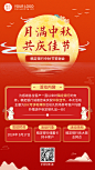 中秋节金融银行节日活动通知中国风手机海报