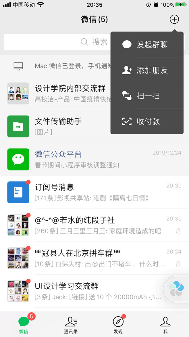 微信首页更多