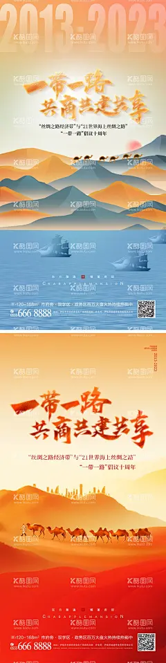 丝绸之路海报  - 源文件下载【酷图网】海报,地产,热点,丝绸之路,一带一路,插画,