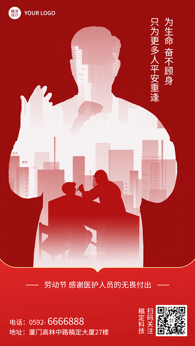 五一劳动节祝福企业商务员工剪影手机海报