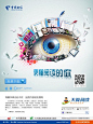 电信天翼阅读宣传海报 中国电信天翼阅读品牌宣传海报psd设计素材