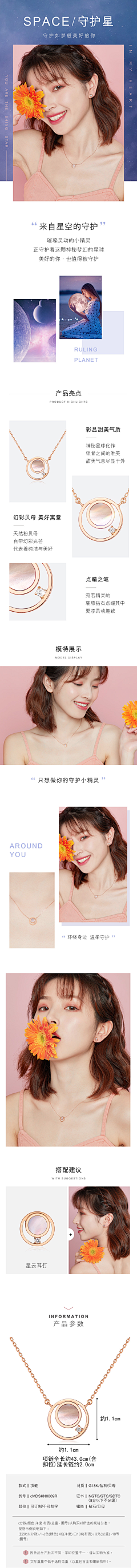 须臾and不朽采集到饰品版式