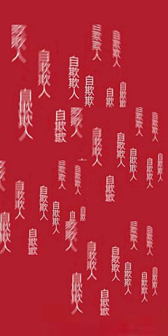 @你看那是岸_朱夫人（由于壁纸有一部分自制，所以转壁纸请加关注注明出处，蟹蟹）平铺，可爱，女王范，黑色，黑白，白色，锁屏，ins风，潮，御姐，动漫，卡通，风景，古风，流行，欧美，冷淡风，情侣壁纸