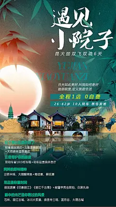 云南昆明大理丽江旅游海报 -享设计