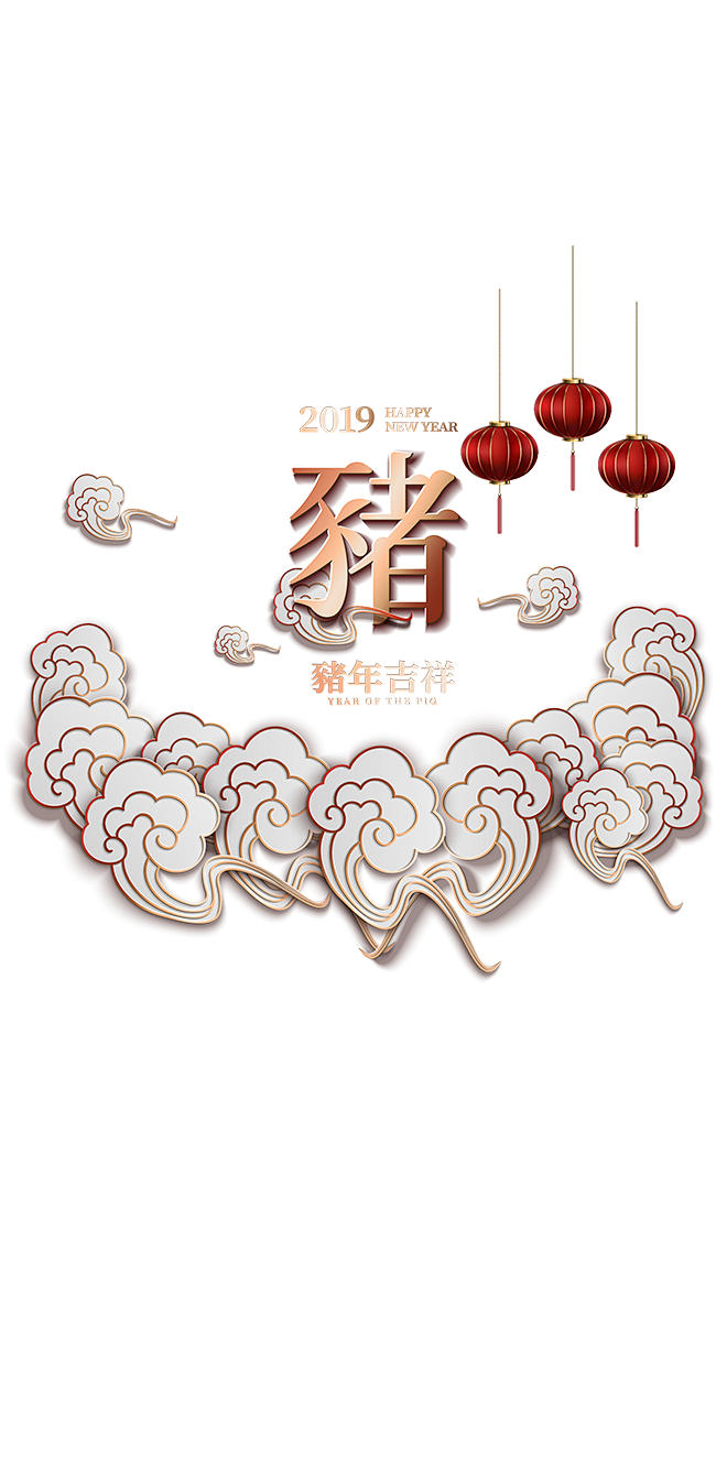 新年png