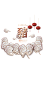 新年png