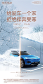 【源文件下载】 海报 房地产 汽车 车位 防冻 对比 263018
