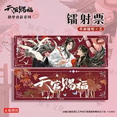 天官赐福联名_淘宝搜索