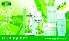 芦荟美容护肤精华产品广告