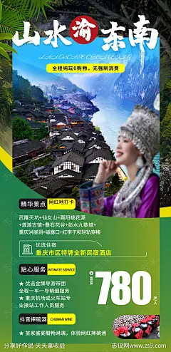 岭南旅游海报-源文件下载