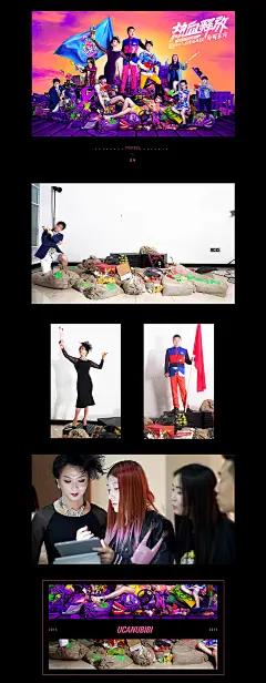 爱奇艺奇葩说/主海报设计 - Serfaico.MAO : La Liberté guidant le peuple