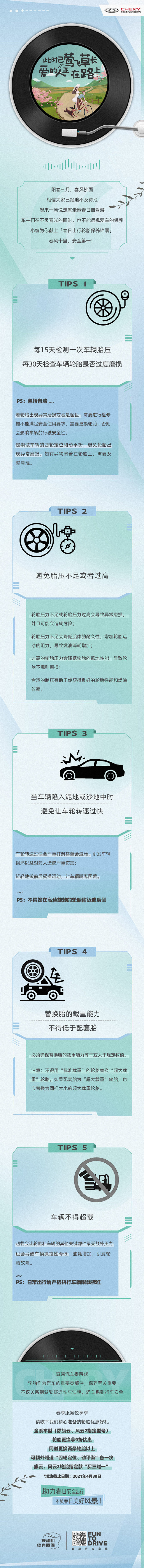 春日出行请收下这份
轮胎保养锦囊
春风十...