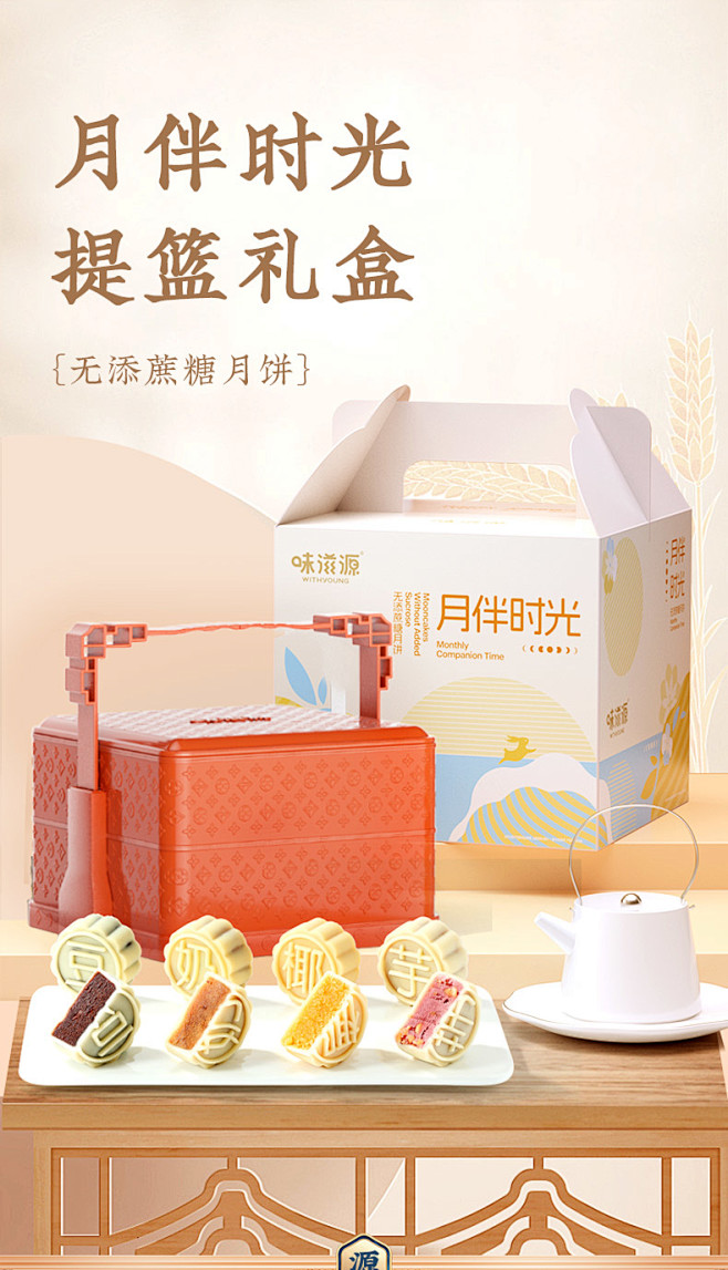 味滋源中秋月饼礼盒400g无添加蔗糖月饼...