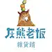 灰熊杂货铺
