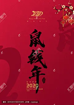 2020新年海报鼠年喜庆红色金