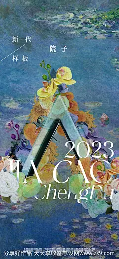 花园院子海报-源文件-志设网-zs9.com