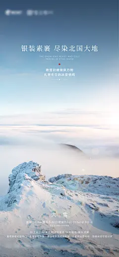 冬季小雪大雪冬至节日节气海报-志设网-zs9.com