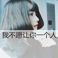 因为爱你所以心痛(带字头像)-唯美头像-唯美小清新-lomo生活