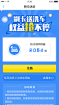 移动端送抢活动页UI