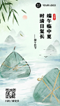 端午节安康快乐祝福中国风手机海报