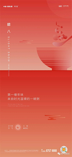 打困哥采集到地产节日/节气稿