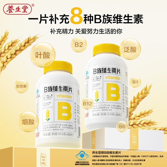B族维生素_淘宝搜索