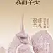 采集图片