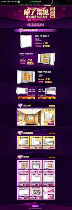 卫浴用品淘宝店铺装修模版促销首页详情页装修|打折|集成吊顶|旗舰店|设计素材|淘宝首焦钻展模板|淘金币活动|集成吊顶画册|集成吊顶广告|集成吊顶海报|今顶集成吊顶