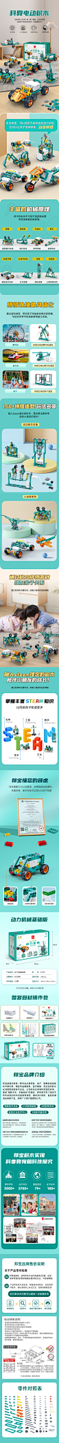 积木玩具详情页
