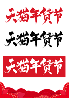 ♀:冰激凌采集到标题字体