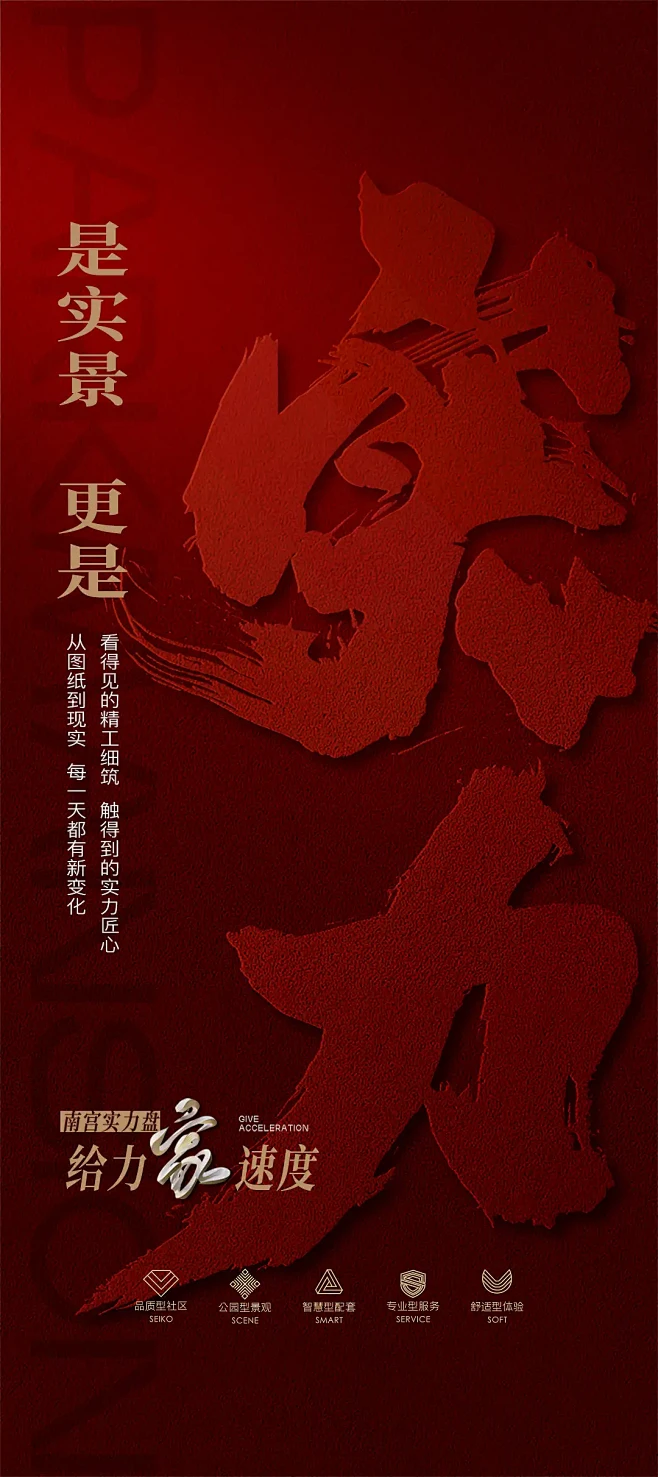 地产人气特惠热销红盘热卖海报