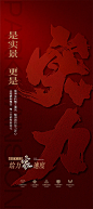 地产人气特惠热销红盘热卖海报