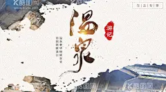 温泉  - 源文件下载【酷图网】温泉,温泉旅游海报,温泉度假海报,温泉度假宣传,旅游海报,旅游宣传单,旅游展板