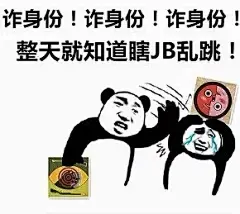 249#表情包# #搞笑# #创意##手机# #唯美# #内涵# #动漫# #重口味# #套路# #撩妹# #狼人杀#