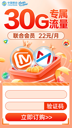 要赚大钱的小妹采集到通讯/流量/权益/会员/积分活动页