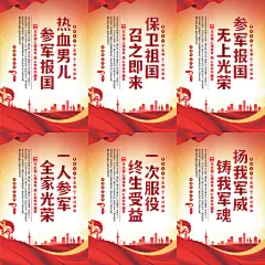 参军报国党建海报系列