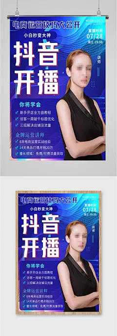 抖音开播讲座海报