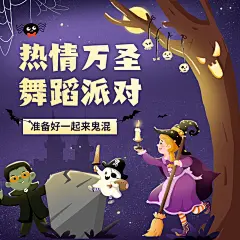 万圣节派对活动女巫手绘方形海报