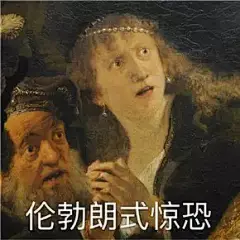 比别人高了一个逼格的表情包！装逼必备