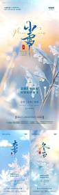 源文件下载【小雪大雪冬至唯美系列海报】编号：90480027150167325