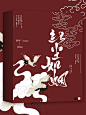 阿兮/封面制作/出图/封赏/所以网站/网图侵删/qq 3129423968