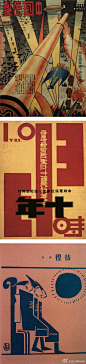 设计青年官网：【20世纪的中国平面设计】从海报和广告到书籍封面和杂志,这些都展示了平面设计在中国的一个耀眼的时代。从基本的传统中国图形,作者展示了作家和艺术家鲁迅如何成为新中国文化复兴的中心。在已经过去的这将近百年的时间里，我们的平面设计究竟丢失了什么？设计青年倾心奉献，详细http://t.cn/zO1VzCG