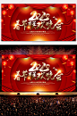 企业年会